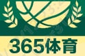 365体育·(中国)官方网站